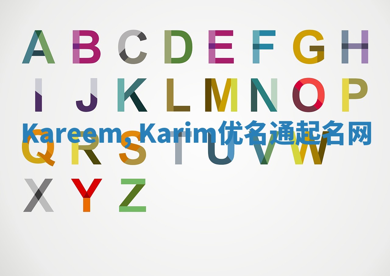 Kareem, Karim优名通起名网